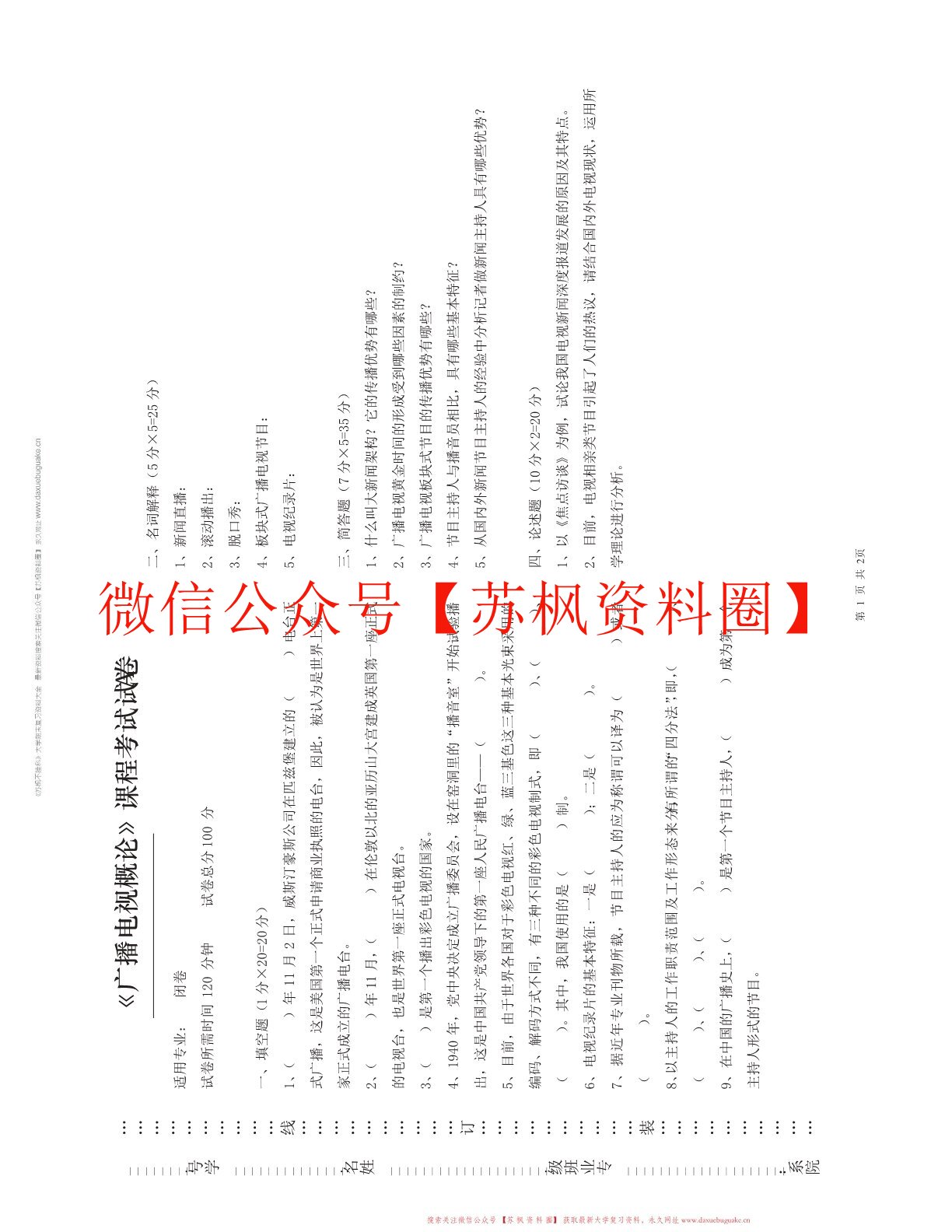 广播电视写作教程（彭菊华第三版）
